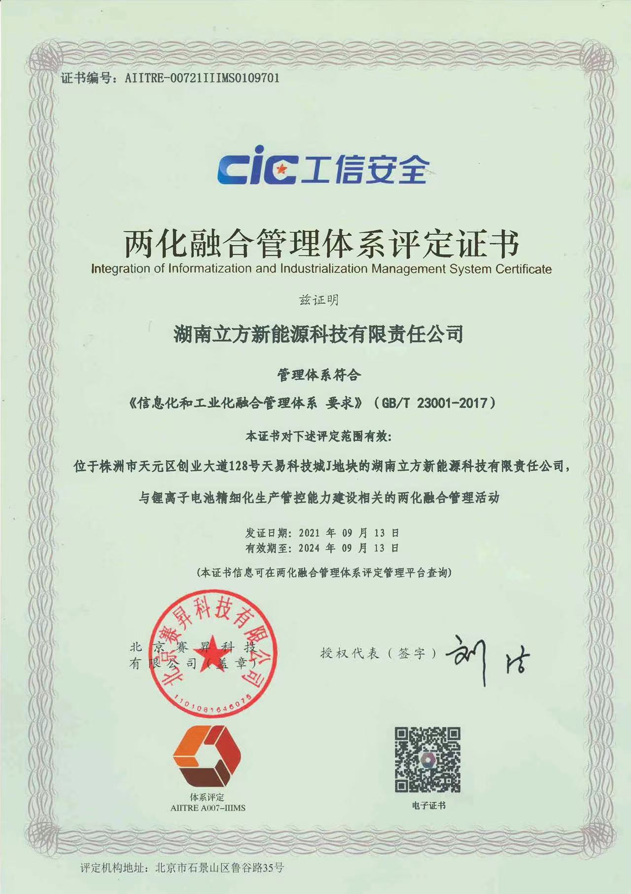 立方兩化融合管理體系貫標(biāo)工作喜結(jié)碩果！ 