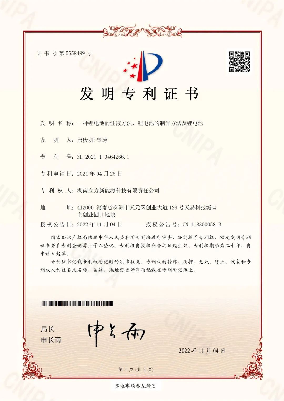 【動態(tài)】立方發(fā)明專利再+1，實用新型專利+1