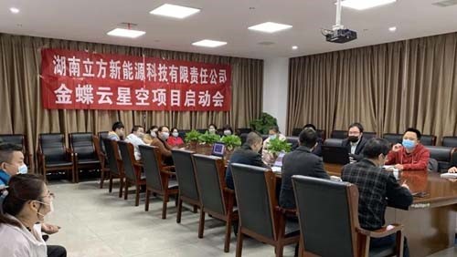 金蝶云星空項(xiàng)目正式啟動(dòng)备蚓！