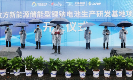 【新里程】立方儲(chǔ)能型鋰鈉離子電池生產(chǎn)研發(fā)基地項(xiàng)目正式開工靖避！