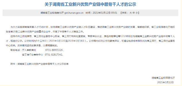 喜訊浊闪！立方3人獲“湖南省工業(yè)新興優(yōu)勢(shì)產(chǎn)業(yè)鏈中層骨干人才”榮譽(yù)稱號(hào)恼布！