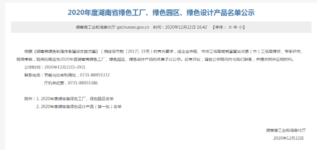 雙喜臨門！立方入選2020年度湖南省綠色設(shè)計(jì)產(chǎn)品厅克，湖南省制造業(yè)單項(xiàng)冠軍Ｅ馔恕！