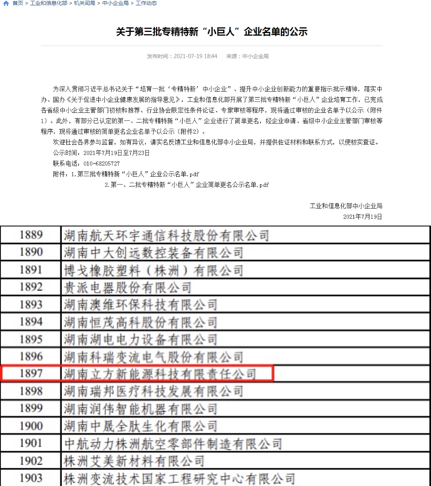 喜報(bào)斯入！立方榮獲國(guó)家級(jí)專精特新“小巨人”企業(yè)稱號(hào) 